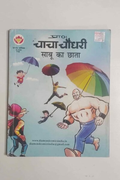 Chacha Chaudhary aur Sabu Ka Chhata