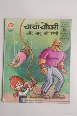 Chacha Chaudhary aur Jadu Ki Rassi