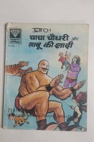Chacha Chaudhary aur Sabu Ki Shadi