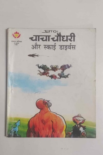Chacha Chaudhary aur Sky Divers