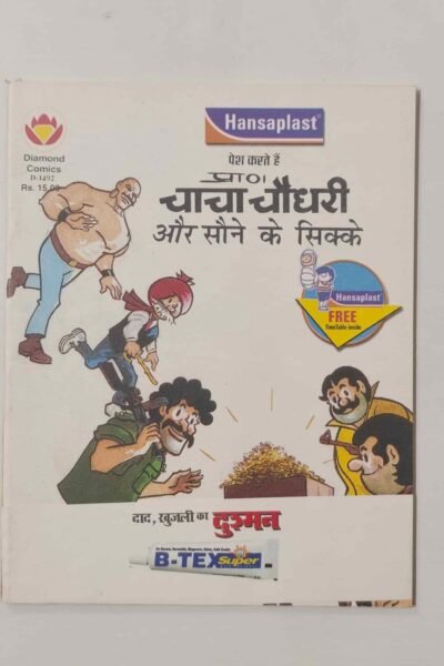 Chacha Chaudhary aur Sone Ke Sikke