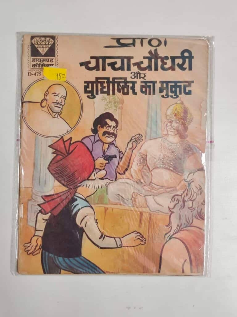 Chacha Chaudhary aur Yudhishthir Ka Mukut