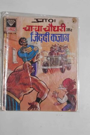 Chacha Chaudhary aur Ziddi Kazan