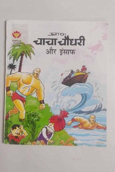 Chacha Chaudhary ka Insaaf