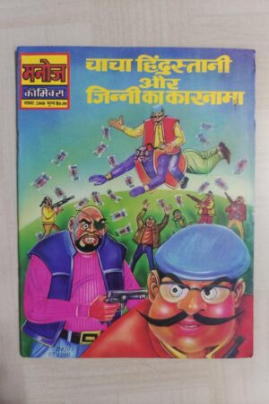 Chacha Hindustani aur Jinni Ka Karnama
