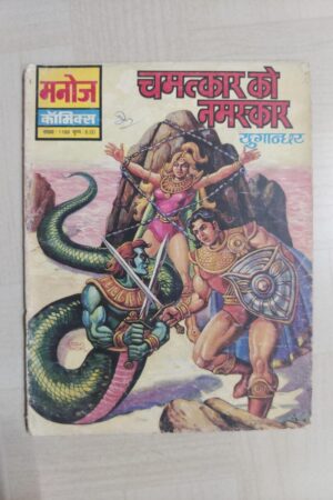 Chamatkar Ko Namaskar