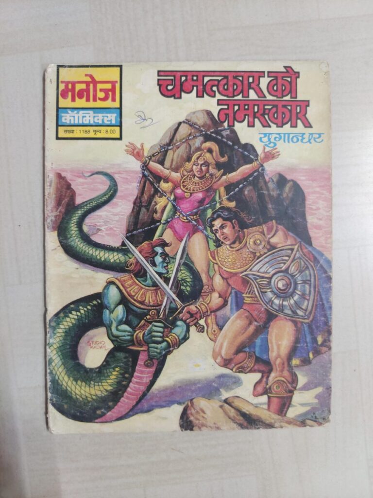 Chamatkar Ko Namaskar