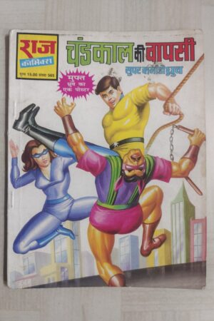 Chandakal Ki Wapasi - MRP15 Reprint