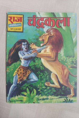 Chandrakala - Reprint