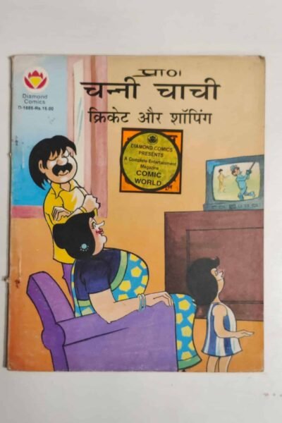 Channi Chachi – Cricket aur Shopping