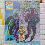 Char Saal Ka Parmanu