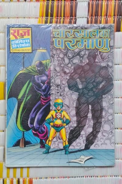 Char Saal Ka Parmanu