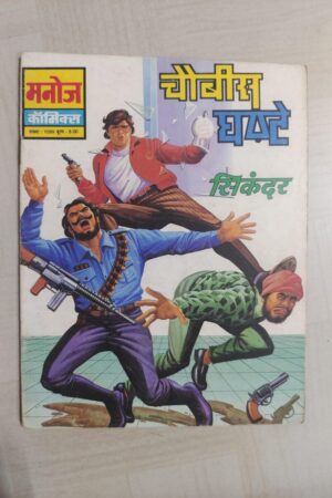 Chaubis Ghante