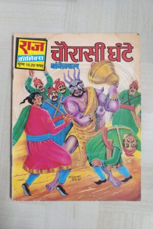Chaurasi Ghante