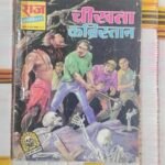 Cheekhta Kabristan - Reprint