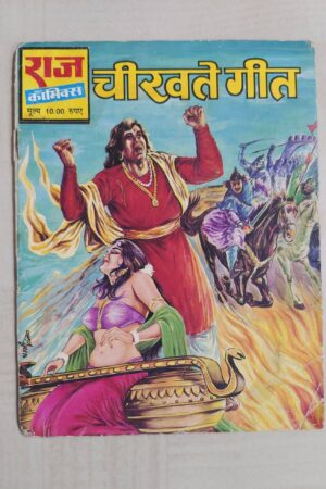 Cheekhte Geet