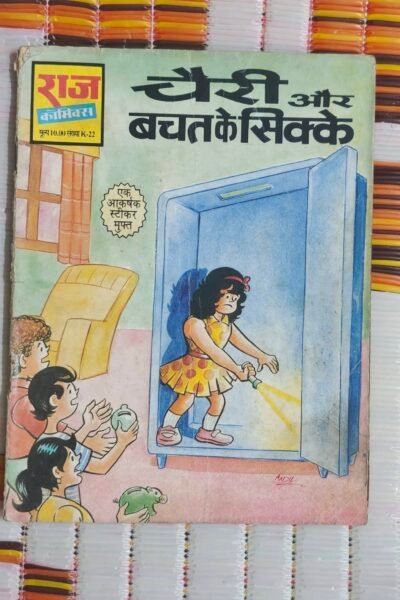 Cherry aur Bachat Ke Sikke