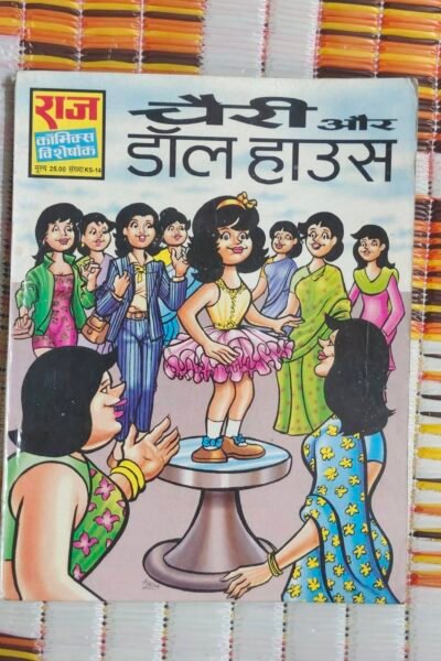 Cherry aur Doll House