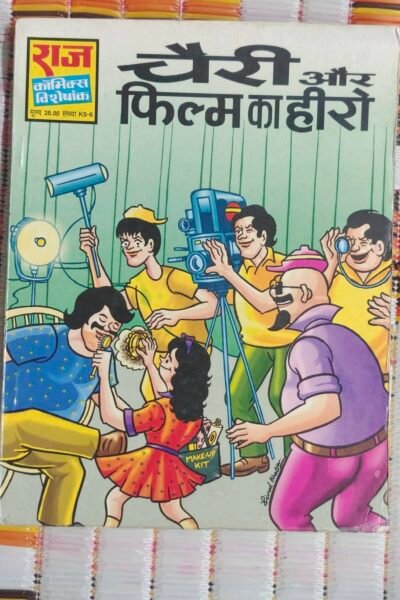 Cherry aur Film ka Hero