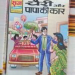 Cherry aur Papa Ki Car