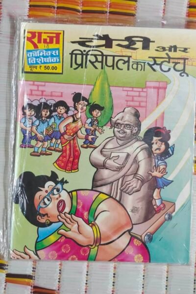 Cherry aur Principle Ka Statue