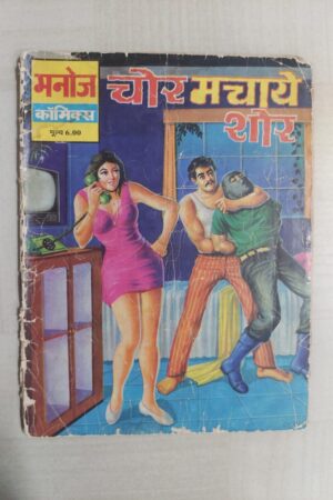Chor Machaye Shor - Reprint