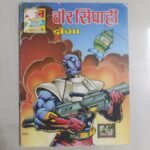 Chor Sipahi - Varient Cover