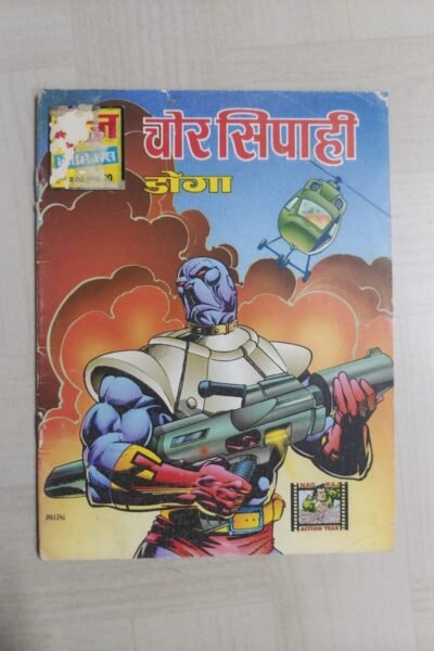 Chor Sipahi - Varient Cover