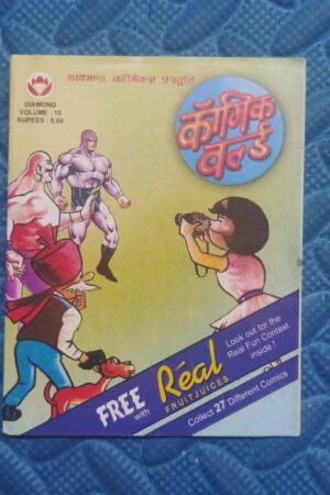 Comic World – 10 – Real Juice Freebie