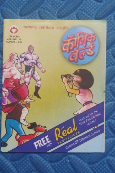 Comic World – 10 – Real Juice Freebie