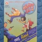 Comic World – 11 – Real Juice Freebie