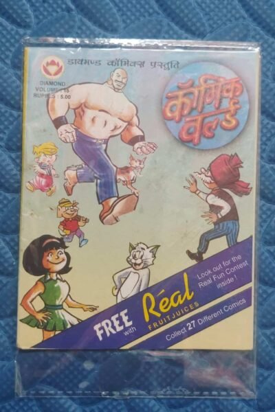 Comic World – 15 – Real Juice Freebie