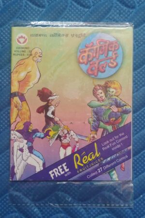 Comic World – 23 – Real Juice Freebie