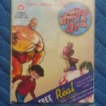 Comic World – 27 – Real Juice Freebie