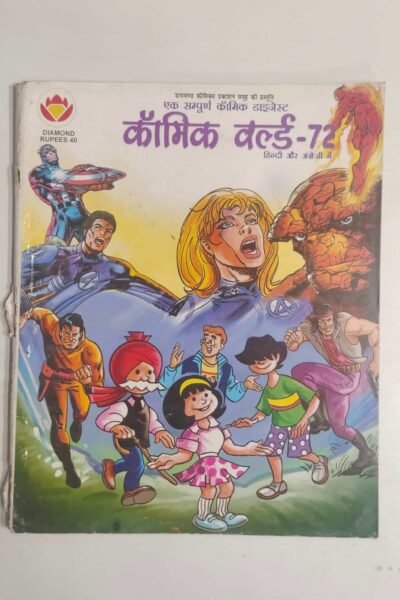 Comics Wold – 72