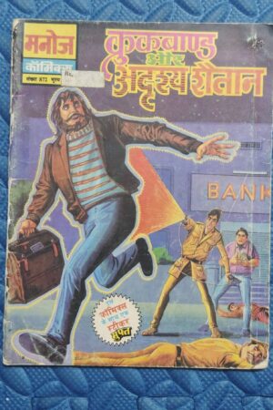 CrookBond aur Adrishya Shaitan
