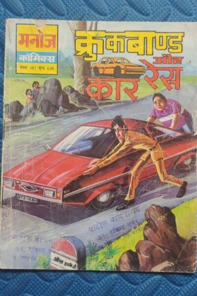 Crookbond aur Car Race