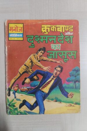 Crookbond aur Dushman Desh Ka Jasoos