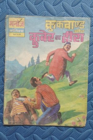 Crookbond aur Kuber Ka Heera
