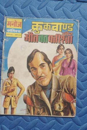 Crookbond aur Maut Ka Farishta