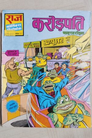 Crorepati - Reprint