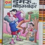 Dumroo aur Bodam Bandar