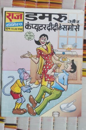 Dumroo aur Computer Didi Ke Samose