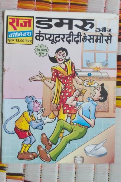 Dumroo aur Computer Didi Ke Samose