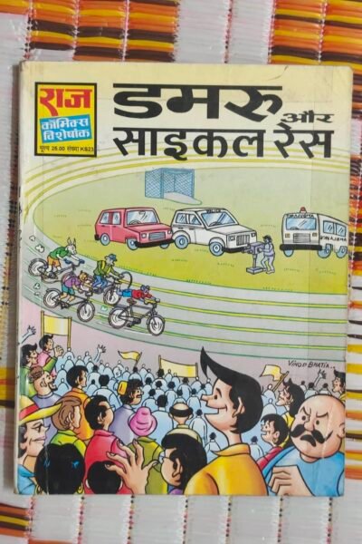 Dumroo aur Cycle Ki Race