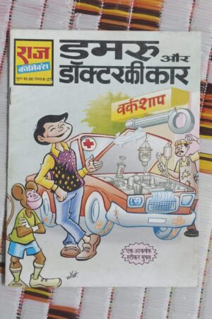 Dumroo aur Doctor Ki Car