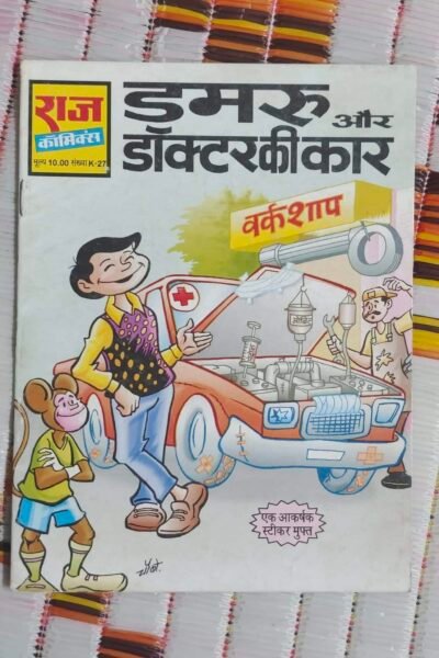 Dumroo aur Doctor Ki Car
