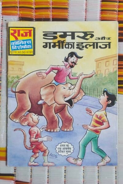 Dumroo aur Garmi Ka Ilaaj