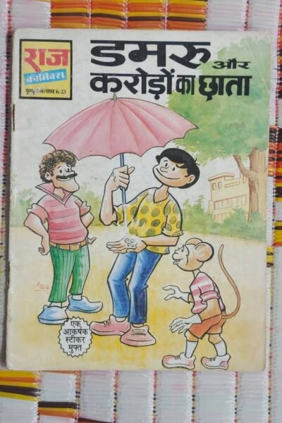 Dumroo aur Karodo Ka Chhata