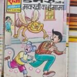 Dumroo aur Makkhi Ka Hungama